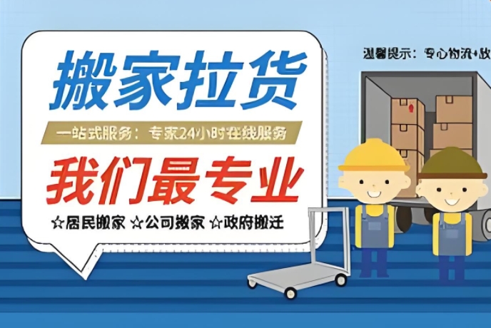 揭阳长途搬家公司