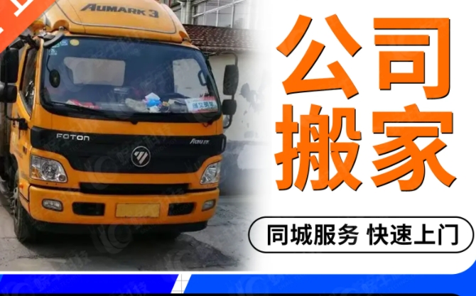 周口搬家