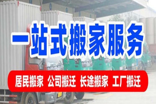 周口搬家