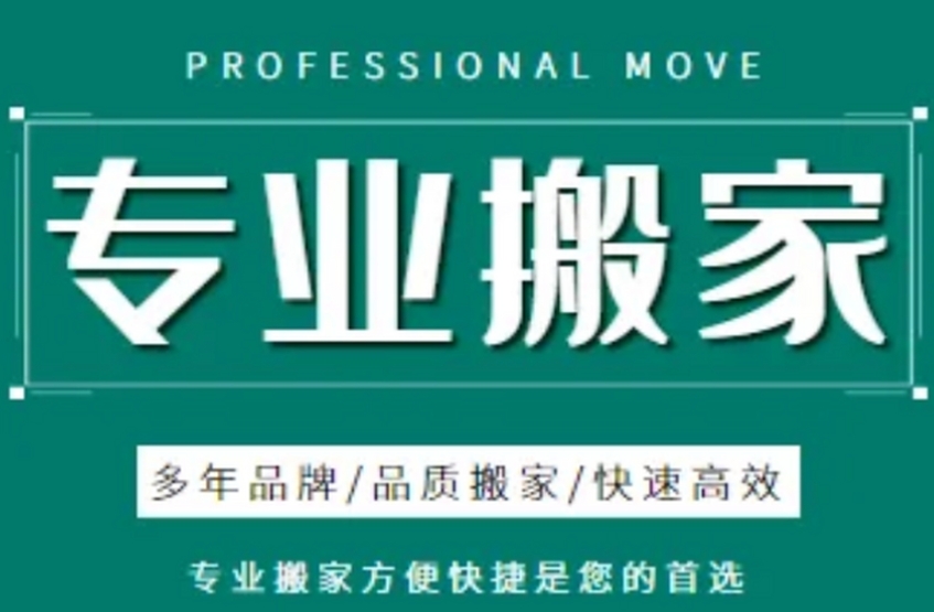 石家庄搬家公司电话
