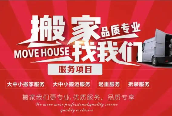 揭阳长途搬家公司
